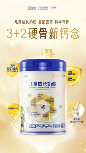 奶粉产品活动海报