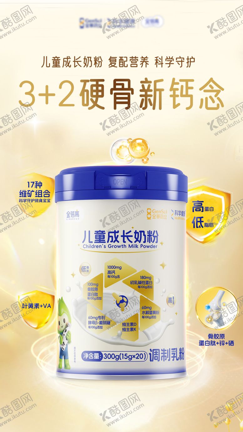 编号：30734712031654282196【酷图网】源文件下载-奶粉产品活动海报