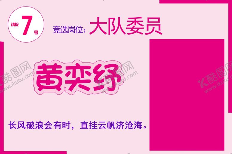编号：82384710021332249103【酷图网】源文件下载-选举牌
