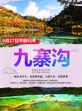 九寨沟宣传单页