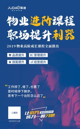 课程宣传海报