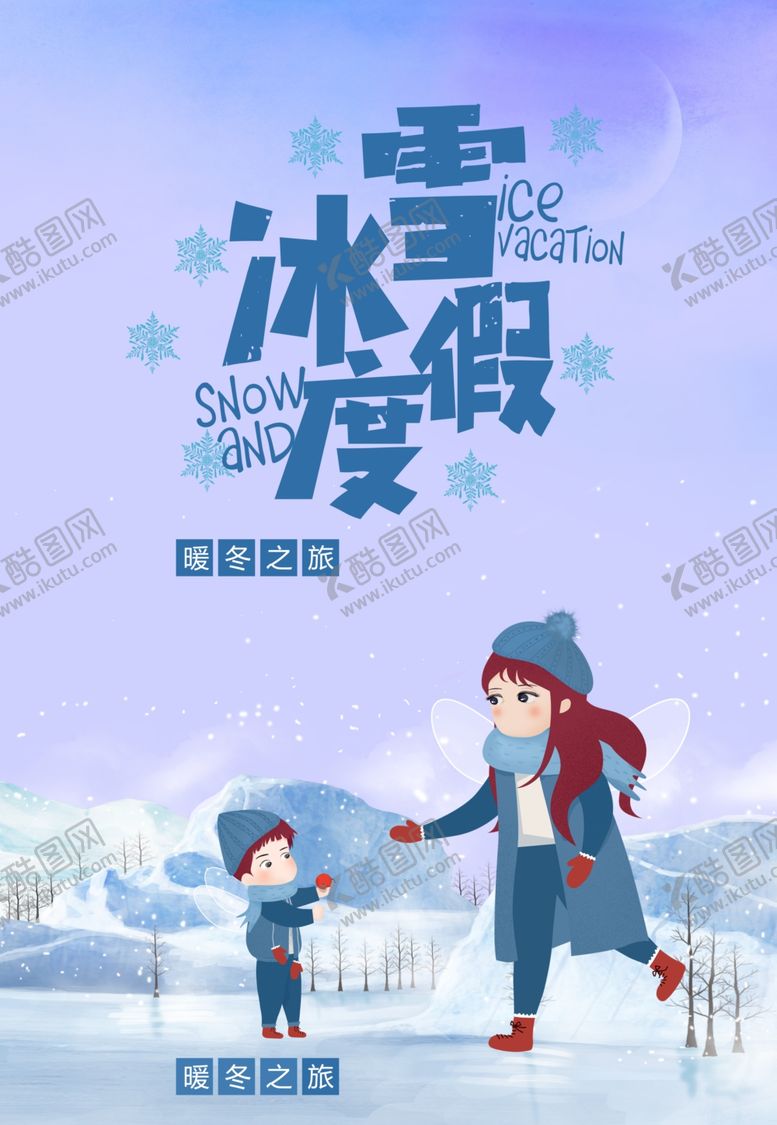 编号：85587504212234234225【酷图网】源文件下载-游冬季卡通卡通冰雪