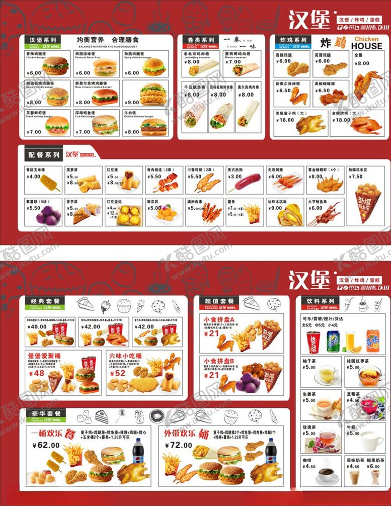 编号：43465404111733231225【酷图网】源文件下载-汉堡菜单