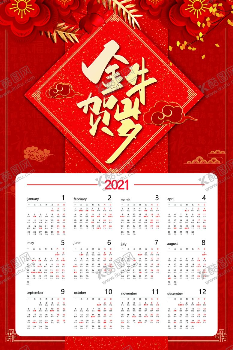 编号：73089204281603289707【酷图网】源文件下载-2021日历