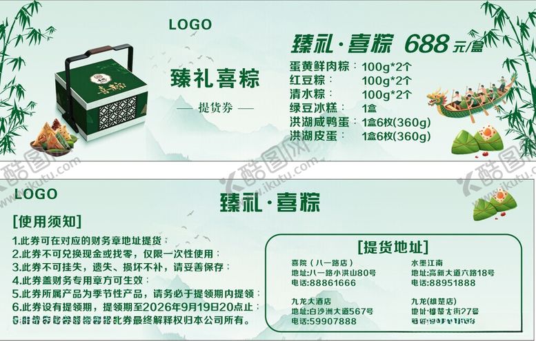 编号：59297906090908308567【酷图网】源文件下载-代金券