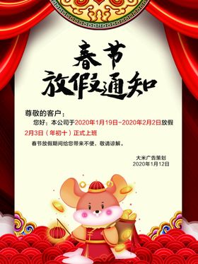 春节放假通知