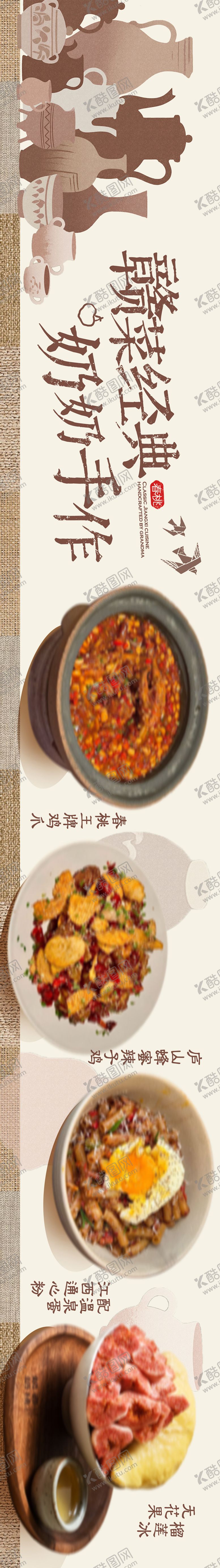 编号：97540007181627176654【酷图网】源文件下载-江西地方菜山野餐饮点评五图商户通