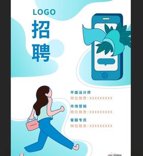 创意企业招人才聘海报