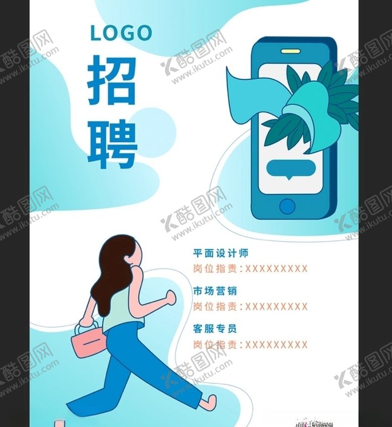 编号：30086707051627084543【酷图网】源文件下载-创意企业招人才聘海报