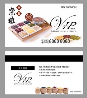 五谷杂粮名片