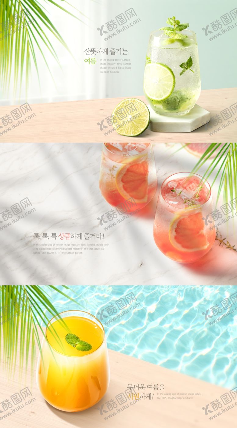 编号：96704410250655093823【酷图网】源文件下载-饮料海报