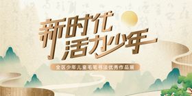 孔孟书画艺术展背景板