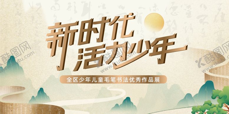 编号：39660506151906381754【酷图网】源文件下载-书法艺术展背景板