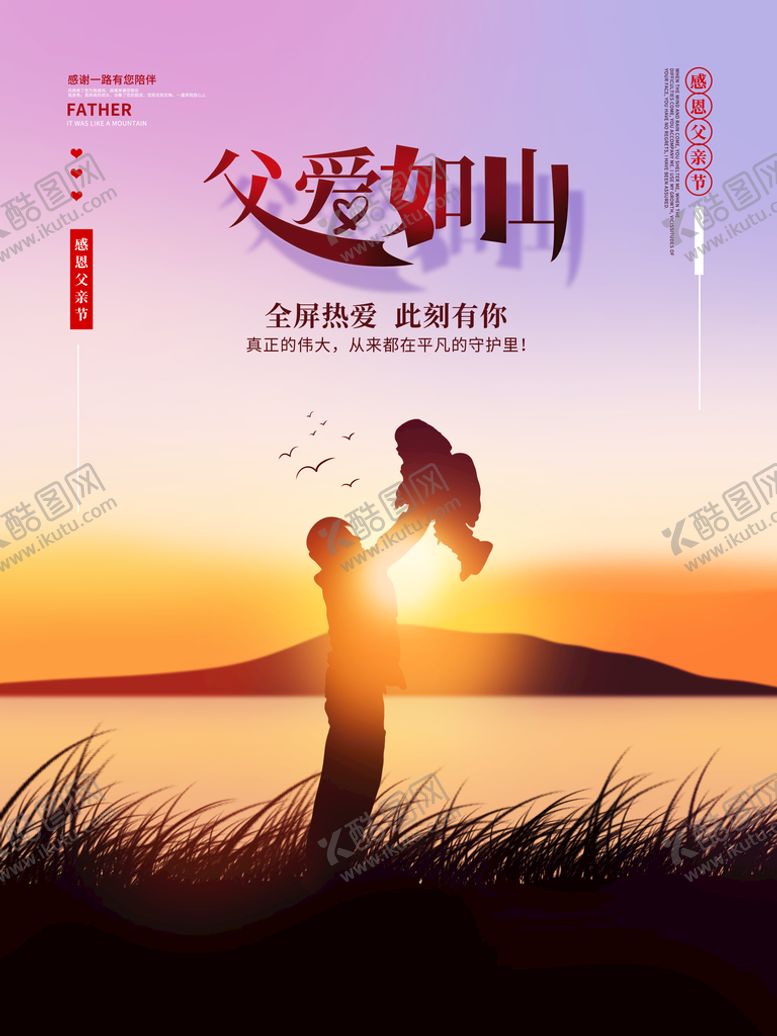 编号：47863509121645289576【酷图网】源文件下载-父亲节剪影海报