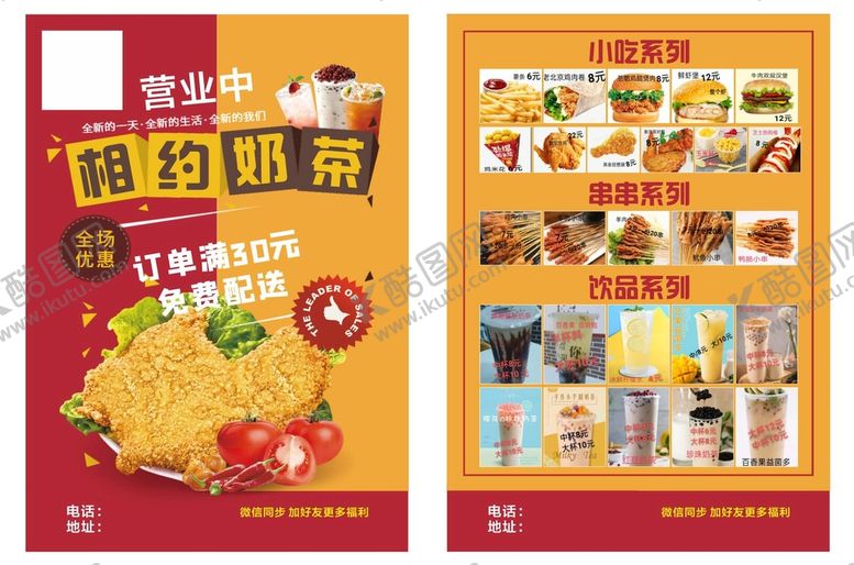 编号：68845812161043047167【酷图网】源文件下载-奶茶店宣传单