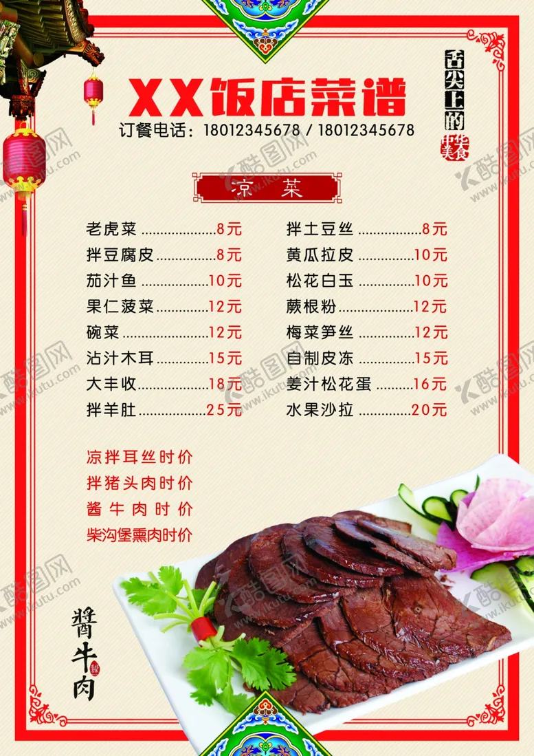 编号：89475706301406262715【酷图网】源文件下载-菜谱