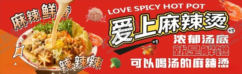 编号：61020812201606456375【酷图网】源文件下载-麻辣烫