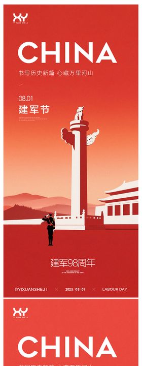 81建军节节日系列海报