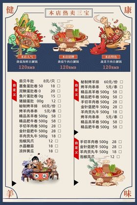 火锅价目表