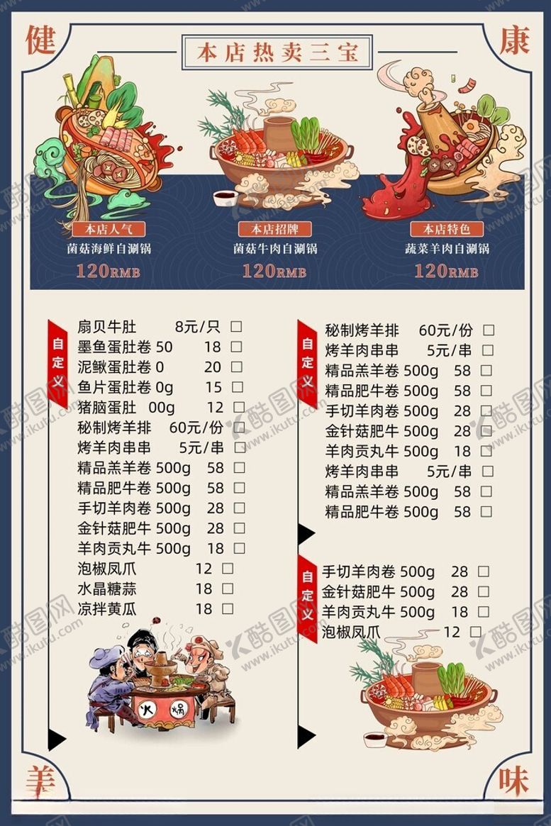 编号：97670911212116094600【酷图网】源文件下载-火锅价目表