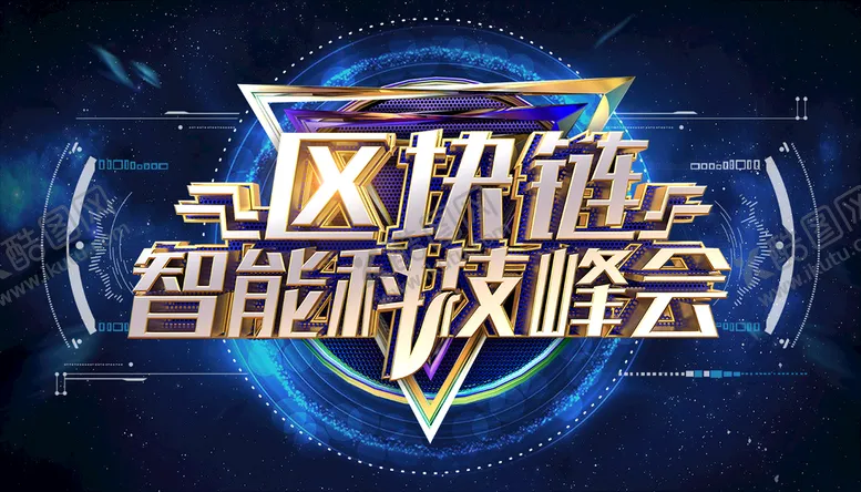 编号：83785811041749464137【酷图网】源文件下载-区块链