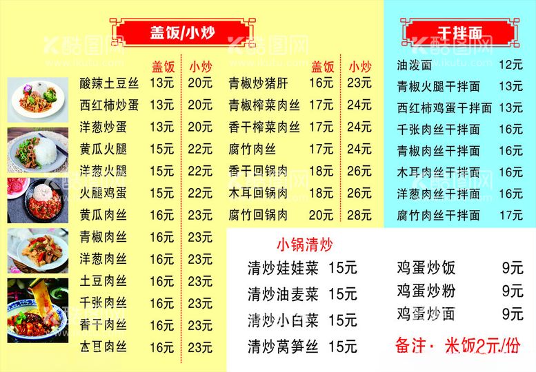 编号：57162412021947186420【酷图网】源文件下载-菜单