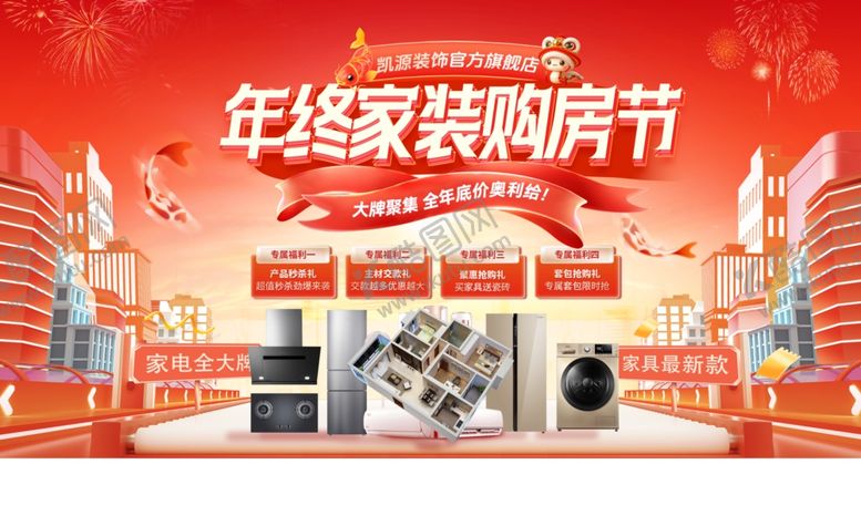 编号：20236210202249438465【酷图网】源文件下载-购房节