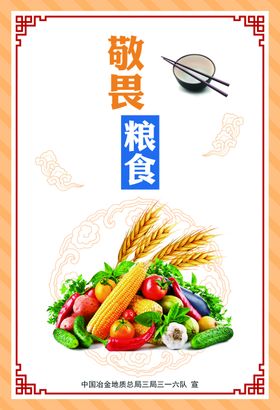 节约粮食