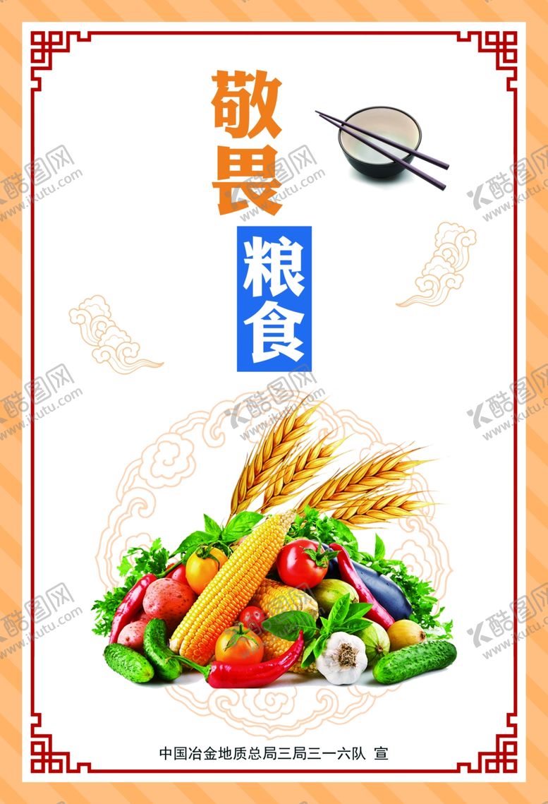 编号：57382104280143088716【酷图网】源文件下载-节约粮食