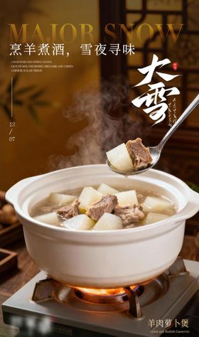 大雪冬季高级餐饮海