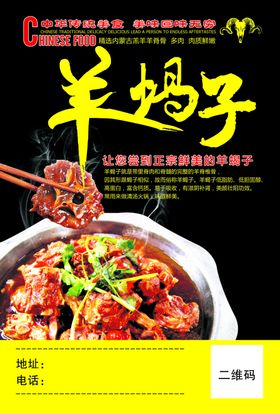 羊蝎子宣传单中华传统