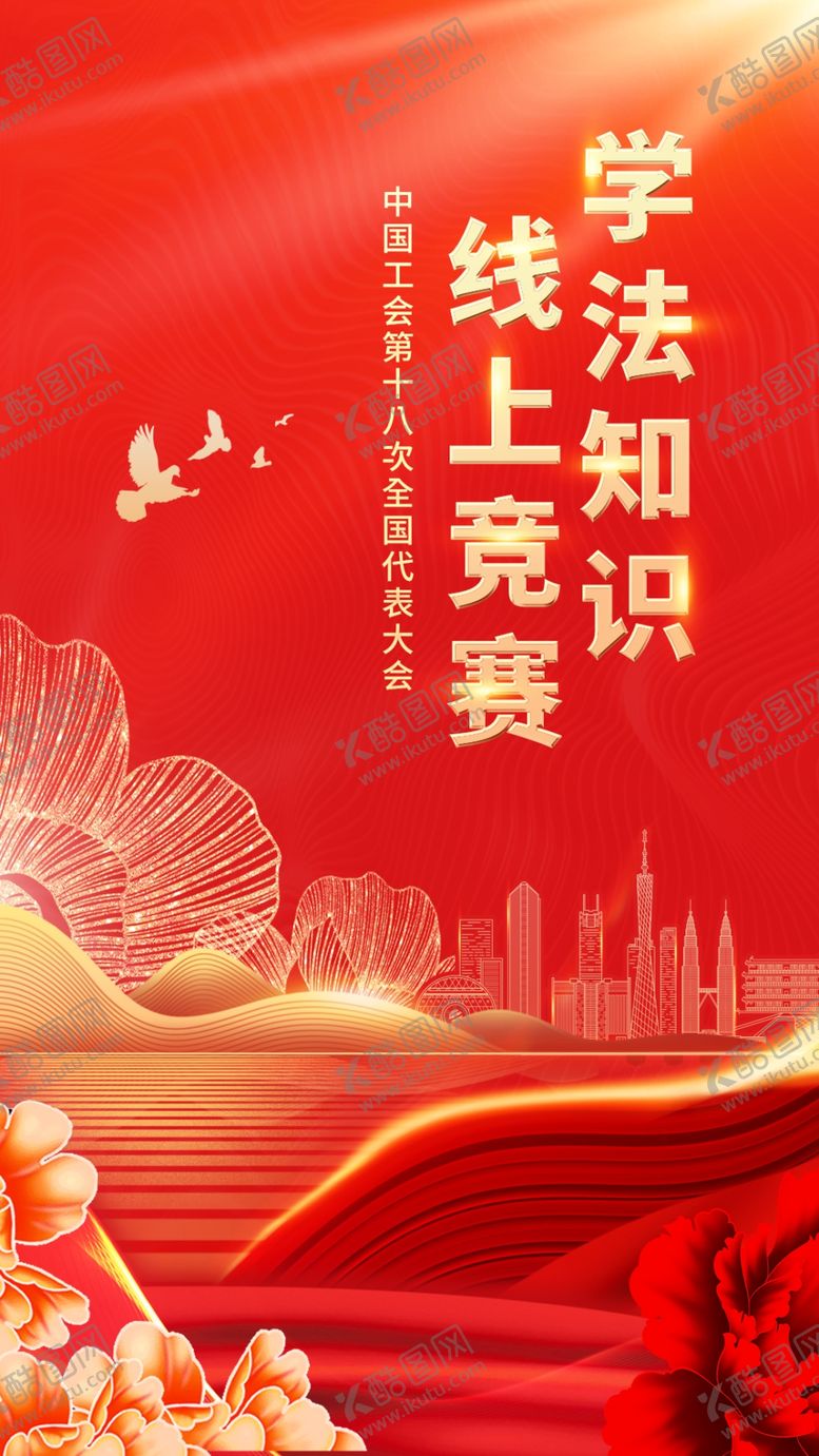 编号：42466612050756018454【酷图网】源文件下载-学法知识