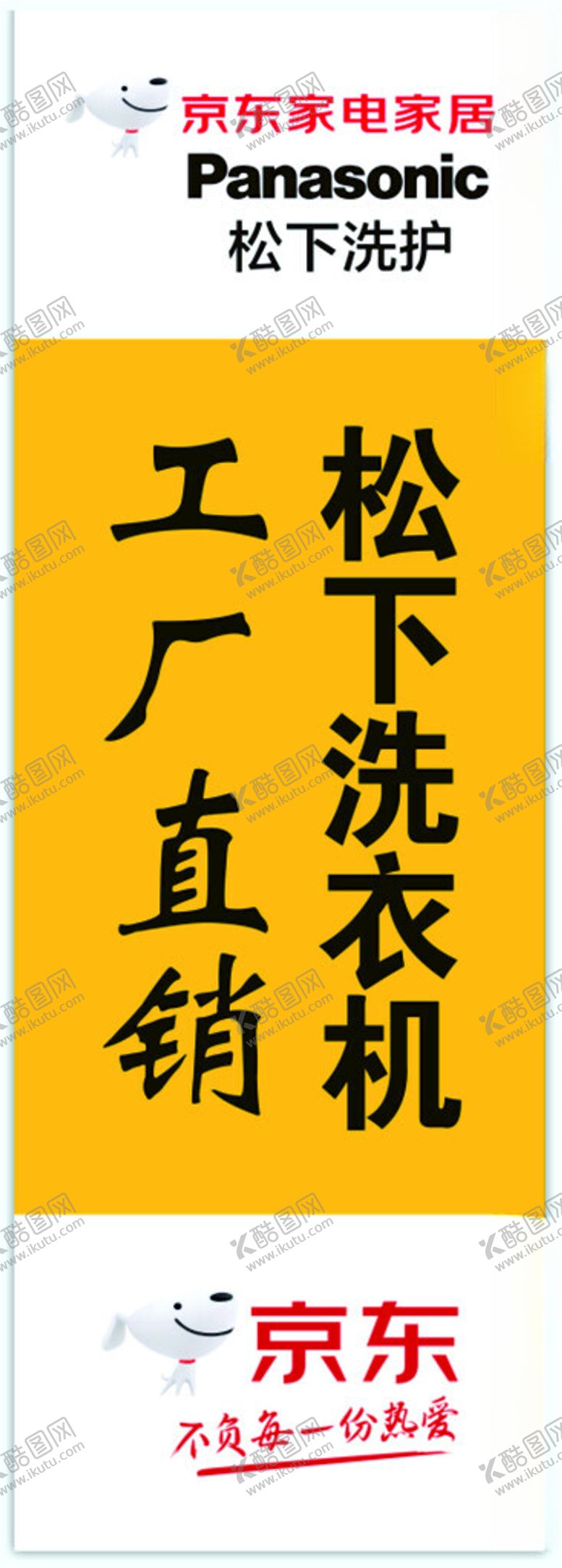 编号：34175602240312007432【酷图网】源文件下载-京东之家松下洗护水柱旗