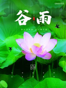谷雨田间劳作春耕装饰画