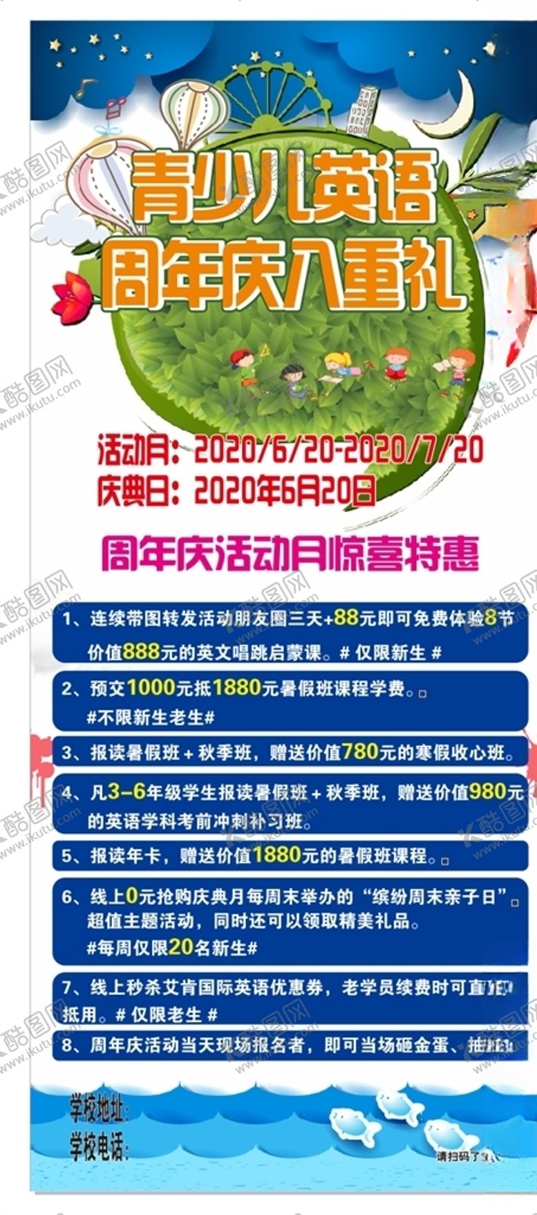 编号：48151806290500289220【酷图网】源文件下载-少儿英语展架