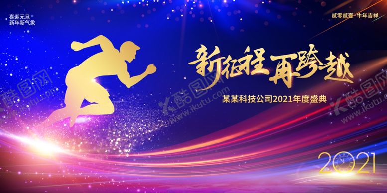 编号：93840204282042466110【酷图网】源文件下载-年会