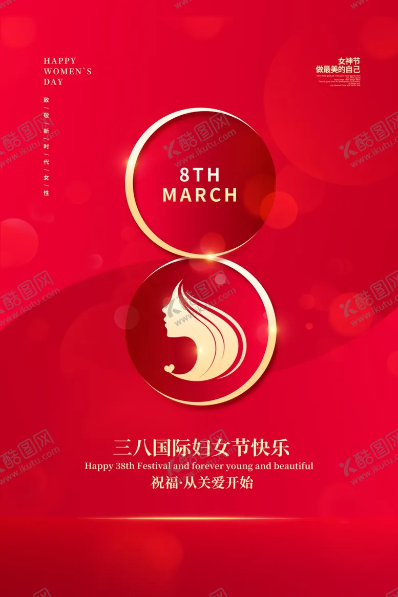 编号：18251111282229311283【酷图网】源文件下载-魅力女人节