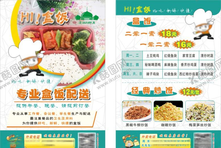 编号：70338210221952111327【酷图网】源文件下载-盒饭DM