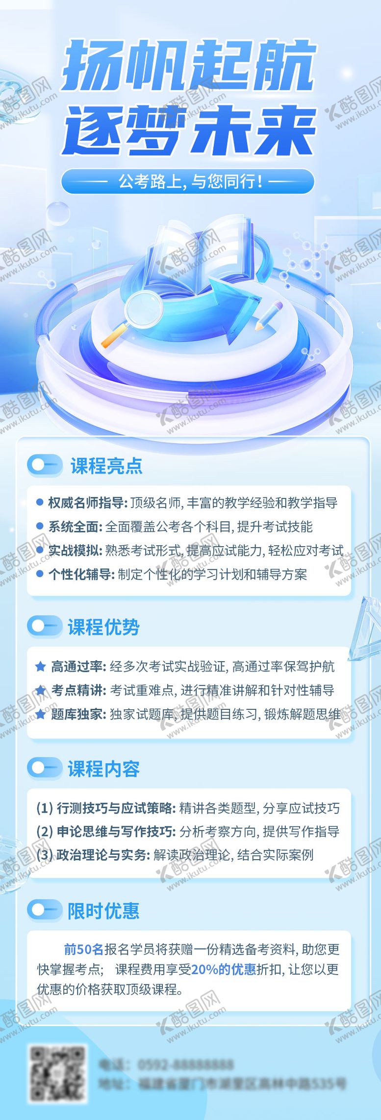 编号：13110002191935335082【酷图网】源文件下载-职业教育人才招录课程促销海报