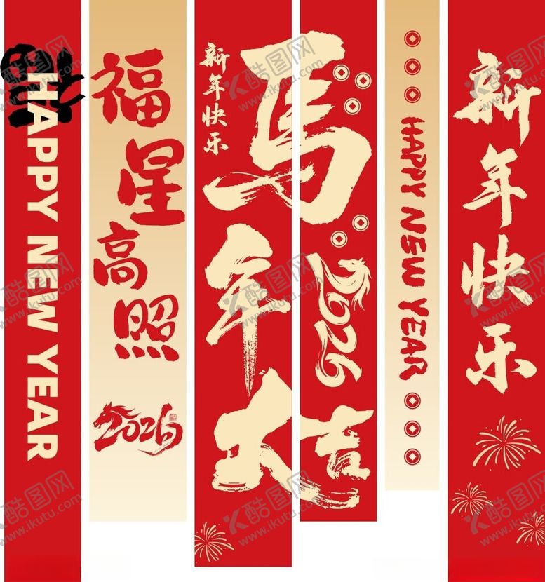 编号：79548503311606557985【酷图网】源文件下载-马年条幅