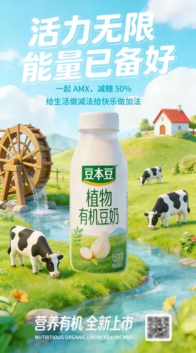 牛奶营销海报