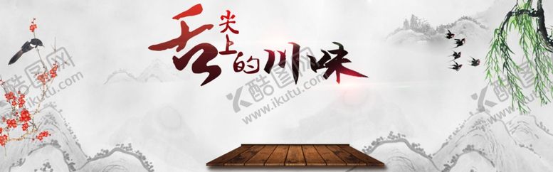 编号：32540506260720162124【酷图网】源文件下载-中式海报