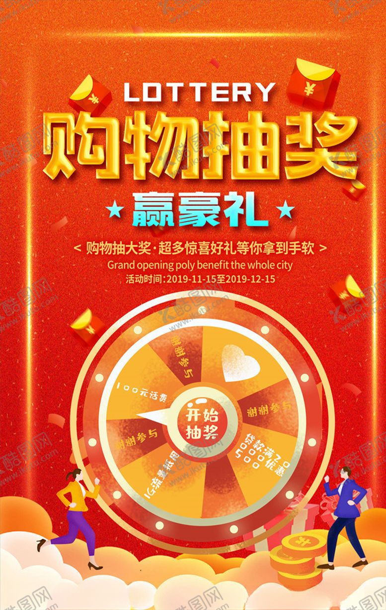 编号：40604006190038566296【酷图网】源文件下载-抽奖海报