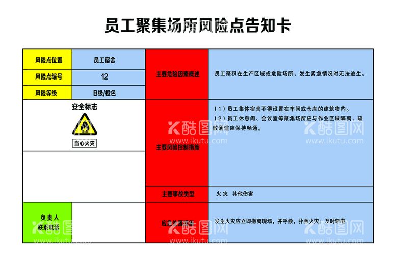 编号：83417209190225423195【酷图网】源文件下载-员工宿舍