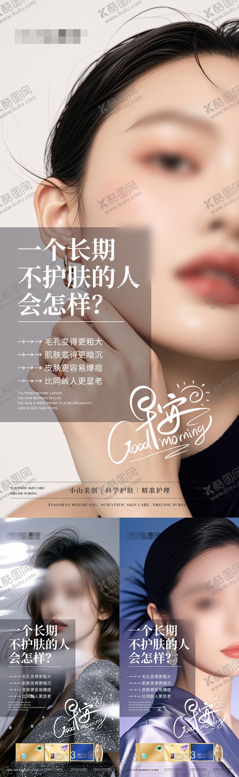编号：32048204260056476080【酷图网】源文件下载-医美美业护肤早安图海报