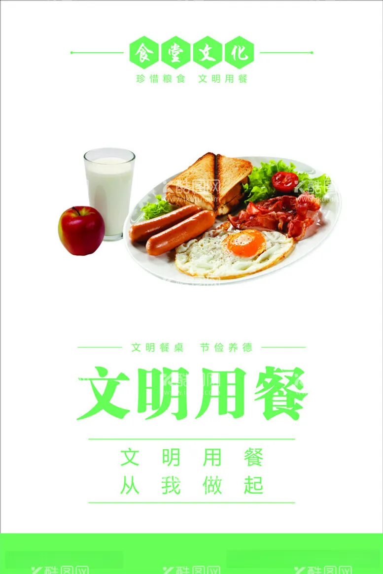 编号：36370512160305453949【酷图网】源文件下载-食堂文化