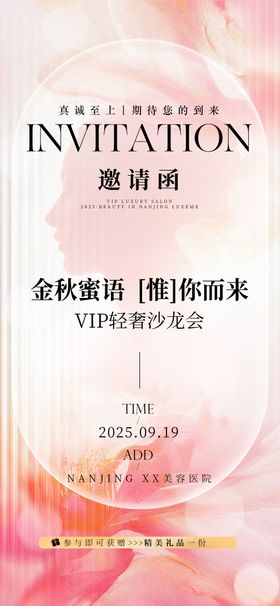 私密沙龙邀请函海报