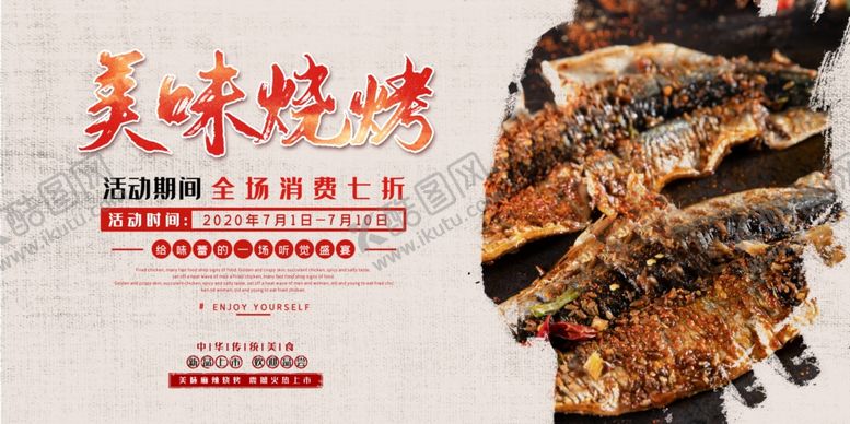 编号：81706307130057208299【酷图网】源文件下载-烧烤
