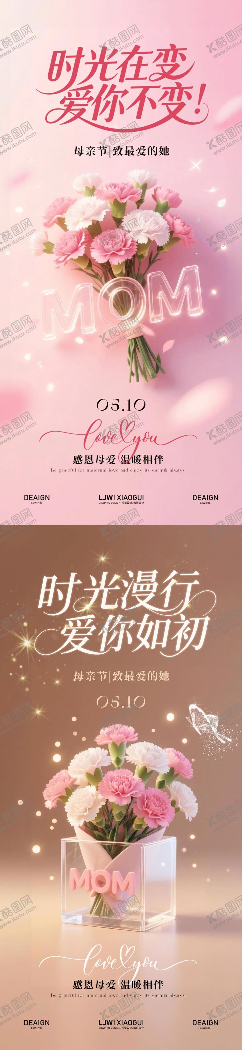编号：36300905040209233478【酷图网】源文件下载-母亲节浪漫温馨海报