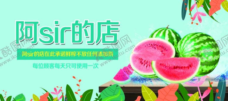 编号：22788004230145409755【酷图网】源文件下载-鲜榨西果汁卡券